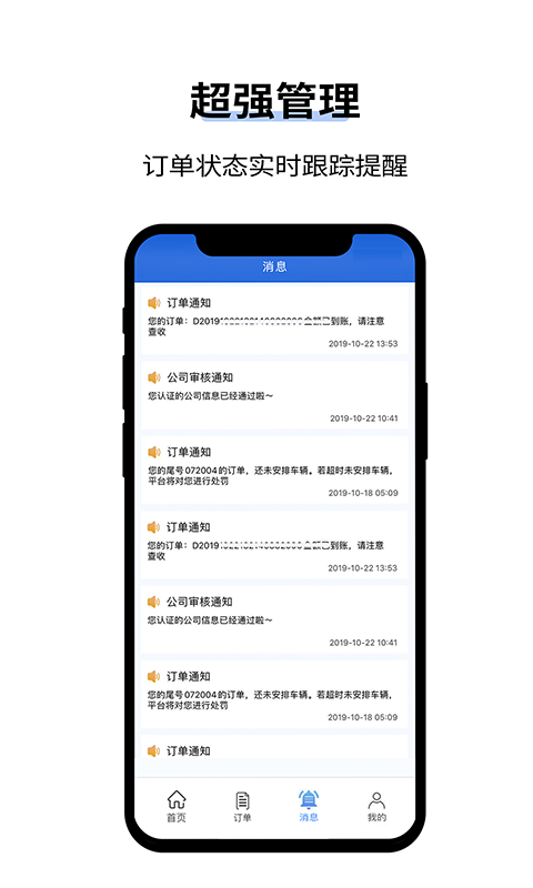人人巴士客运软件封面