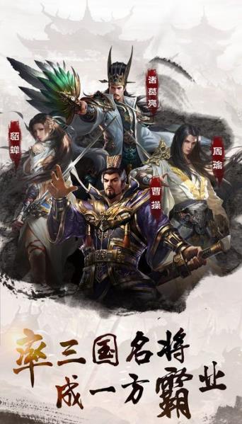 三国征战天下手游软件封面