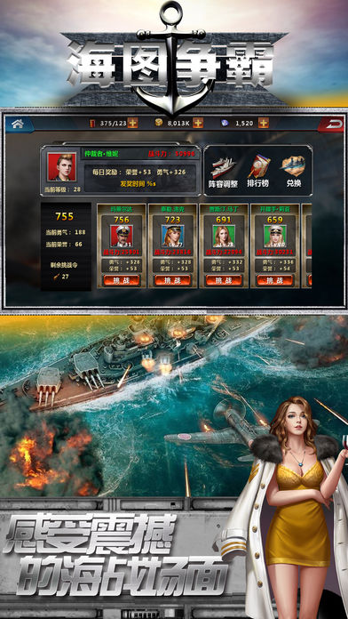 海图争霸手游ios软件封面