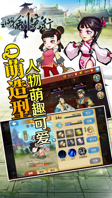 江湖剑客行手游ios软件封面