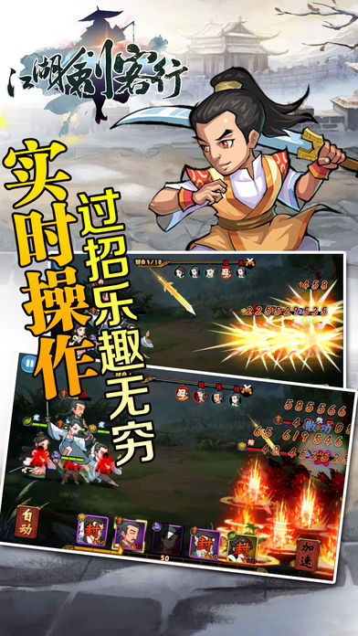 江湖剑客行手游ios软件封面