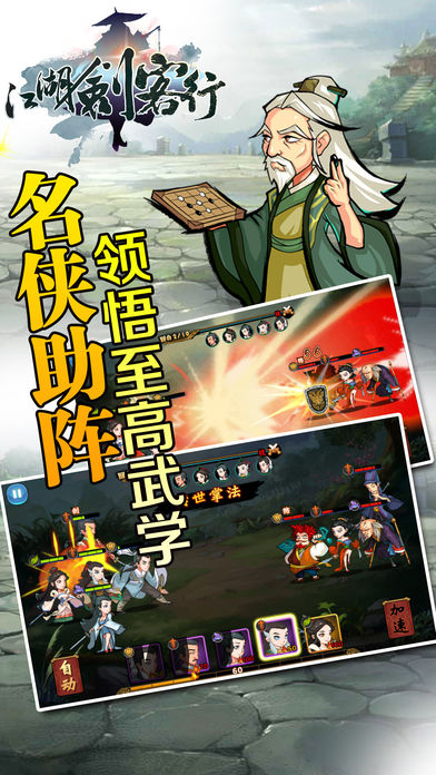 江湖剑客行手游ios软件封面