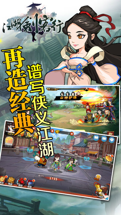江湖剑客行手游ios软件封面