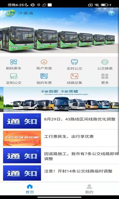 汴梁通软件封面