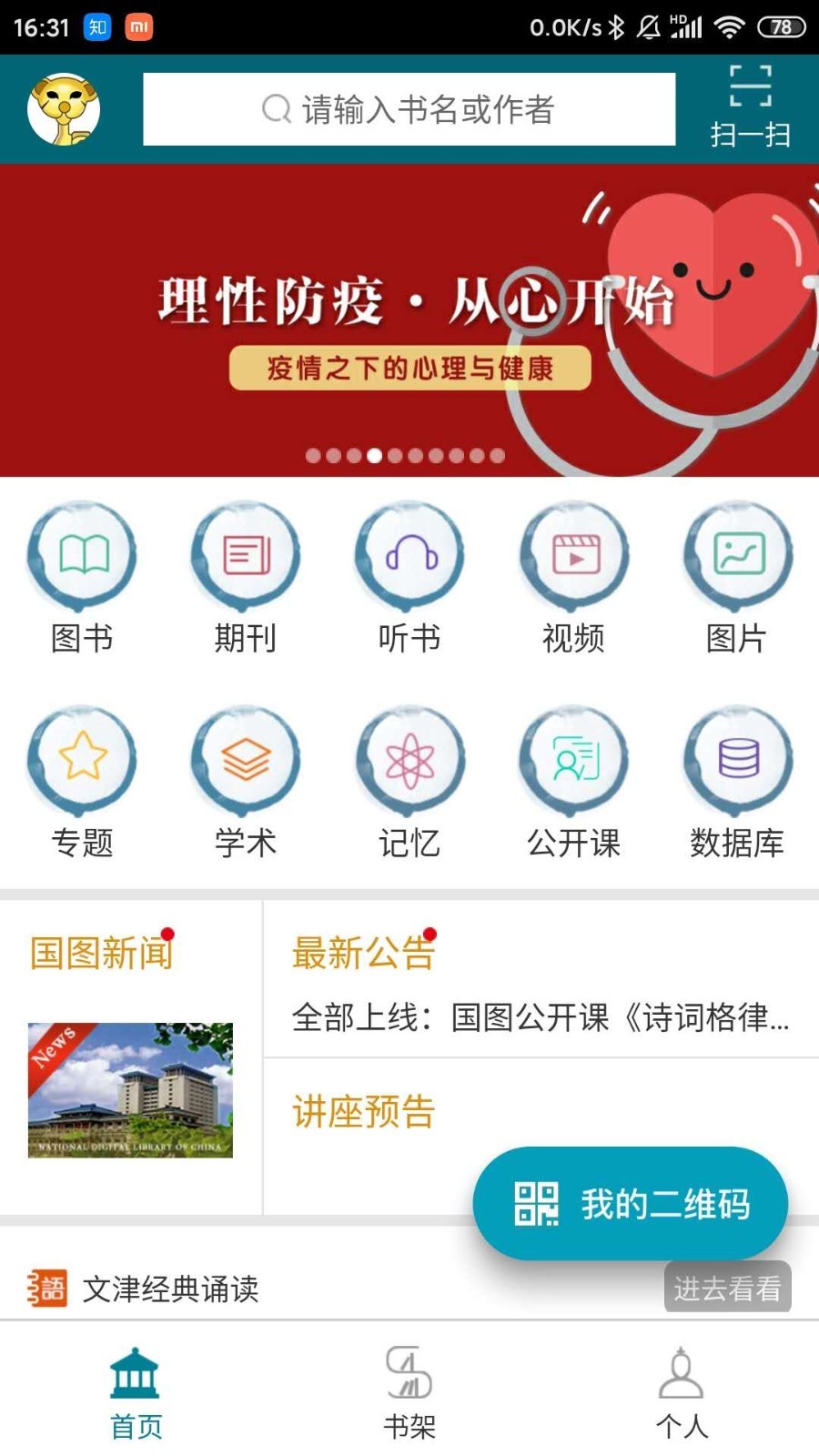 国家数字图书馆软件封面