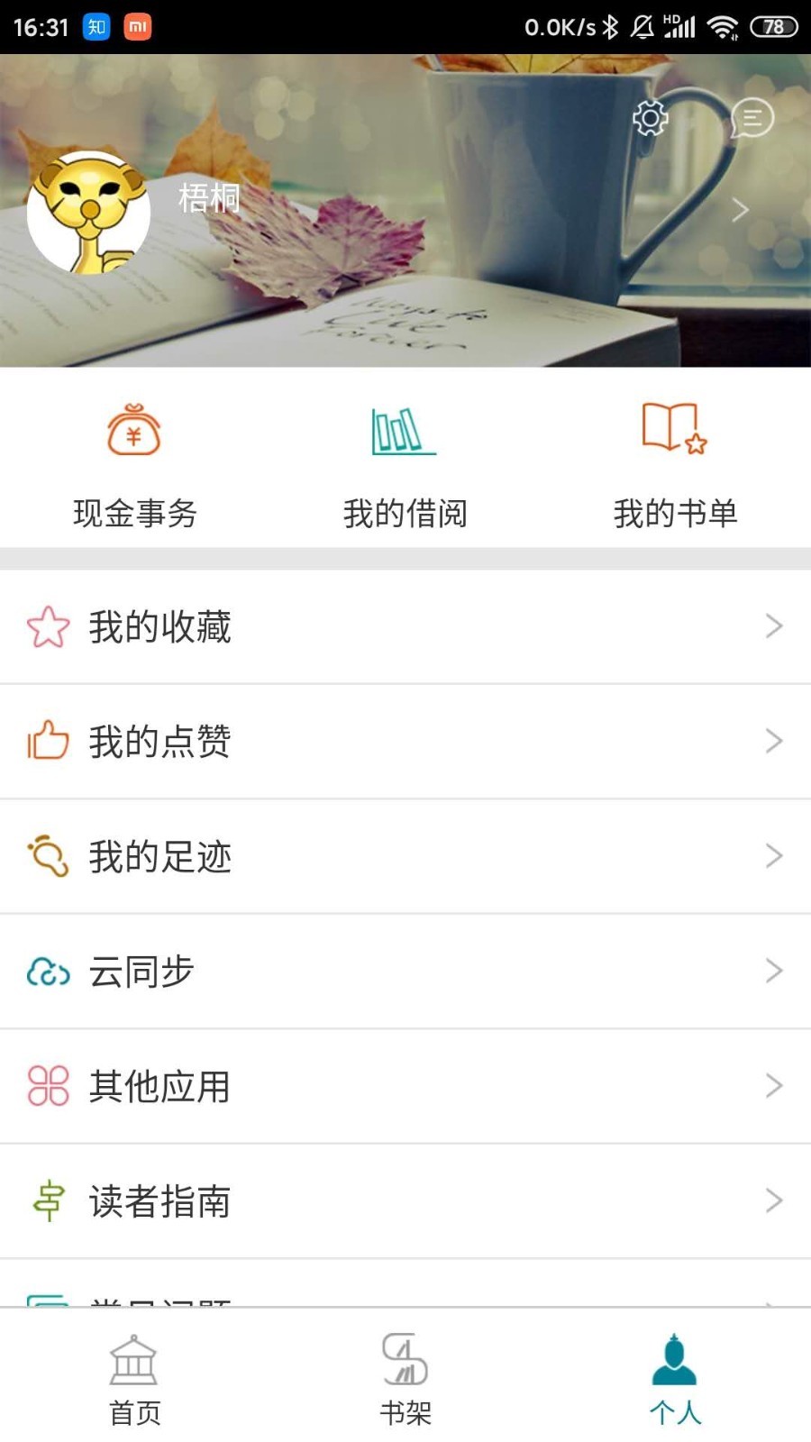 国家数字图书馆软件封面