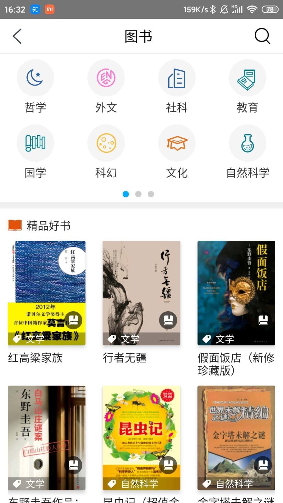 国家数字图书馆软件封面