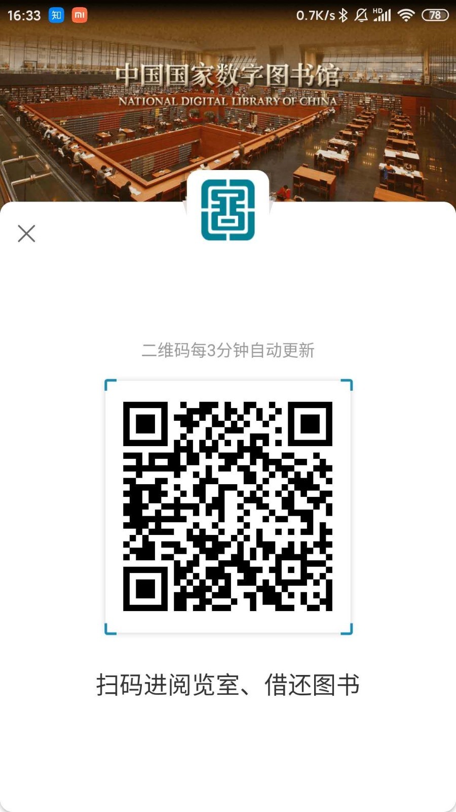 国家数字图书馆软件封面