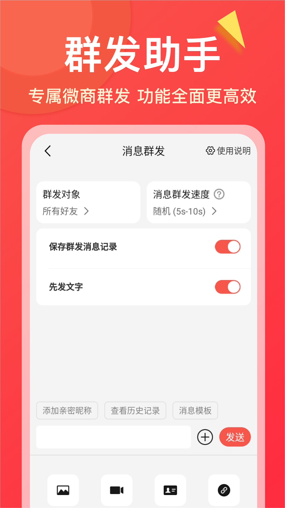 微商大师软件封面