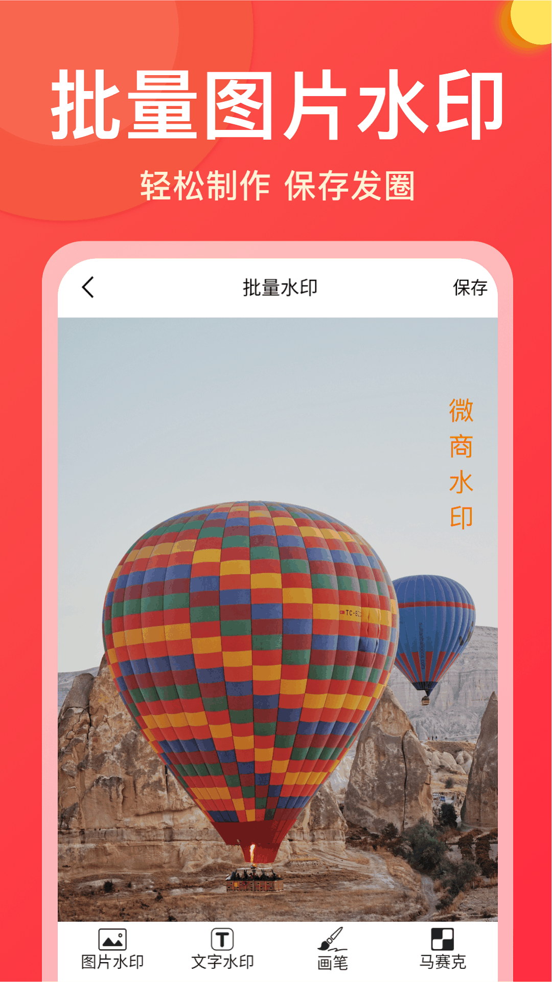 微商大师软件封面