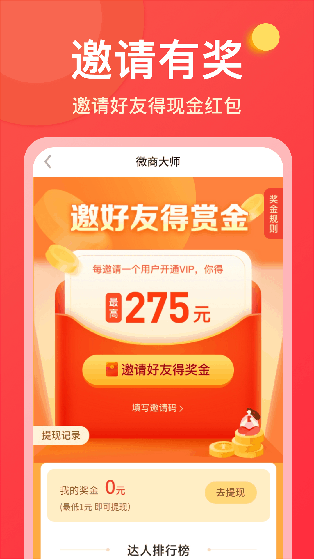 微商大师软件封面