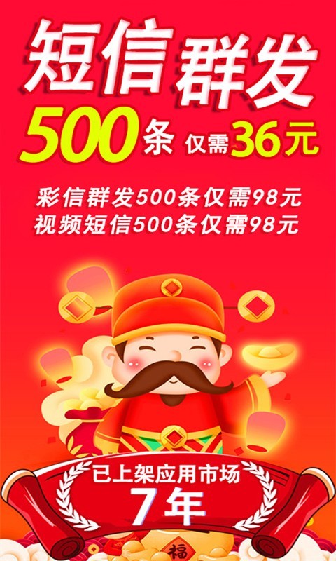 短信群发平台软件封面