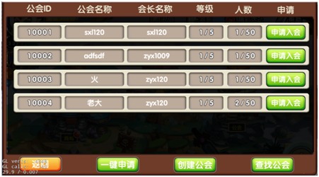 公会申请界面