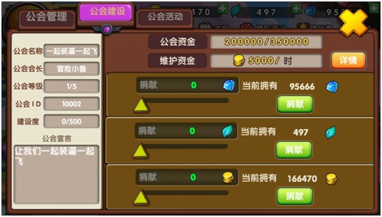 公会建设界面