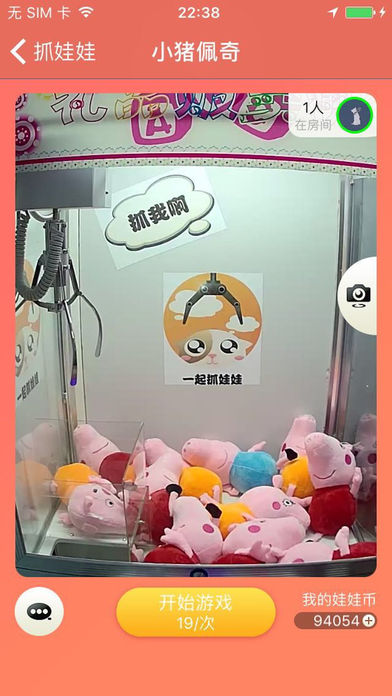 一起抓娃娃ios软件封面