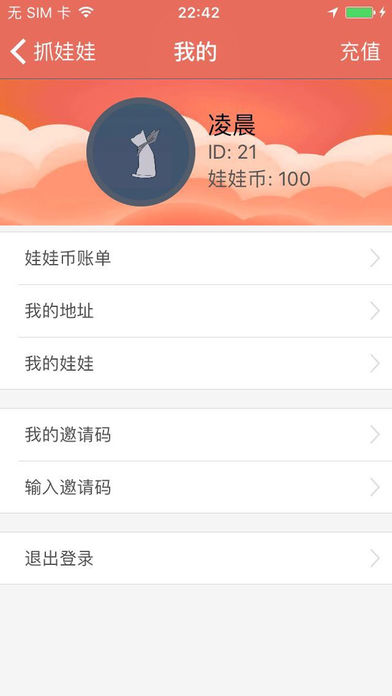 一起抓娃娃ios软件封面