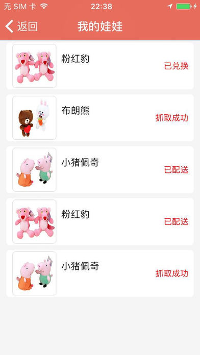 一起抓娃娃ios软件封面