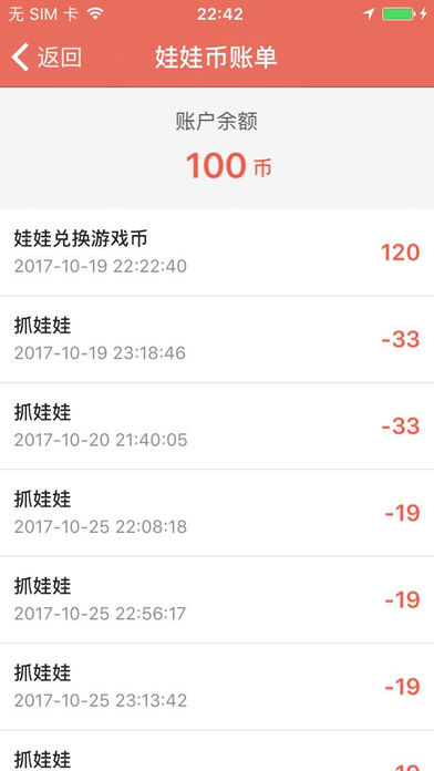 一起抓娃娃ios软件封面
