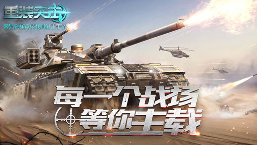重装突击手游软件封面