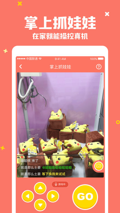 掌上抓娃娃iOS软件封面