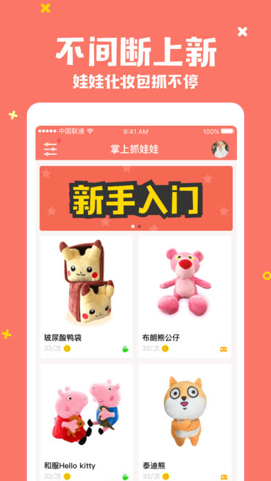 掌上抓娃娃iOS软件封面