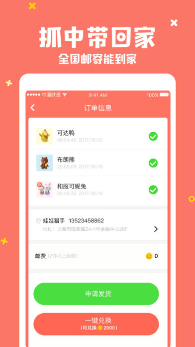 掌上抓娃娃iOS软件封面