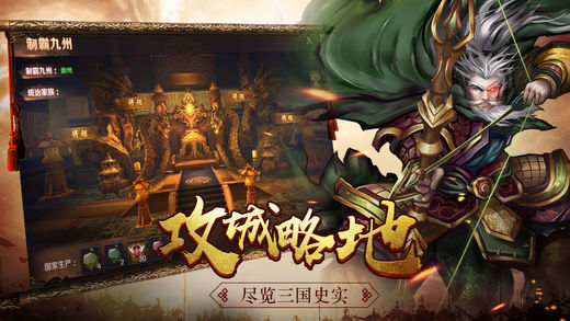 三国神话传奇手游ios软件封面