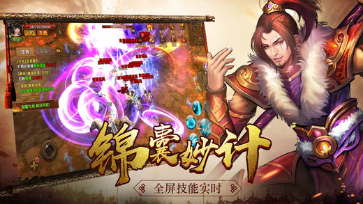 三国神话传奇手游ios软件封面