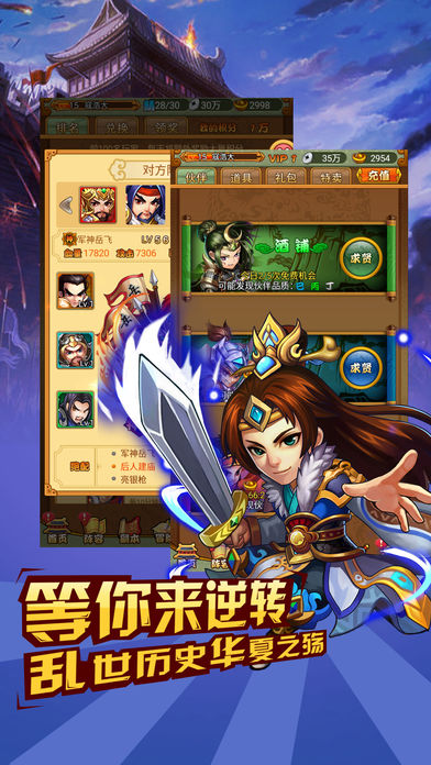 三国斩水浒手游软件封面