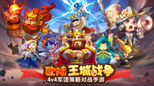 王城战争手游软件封面