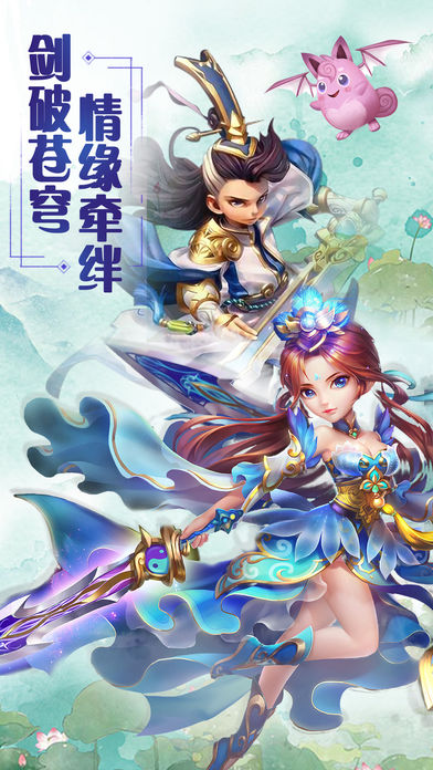 仙与情缘手游ios软件封面