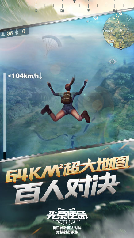 光荣使命使命行动ios软件封面