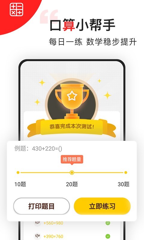 我陪孩子学数学软件封面