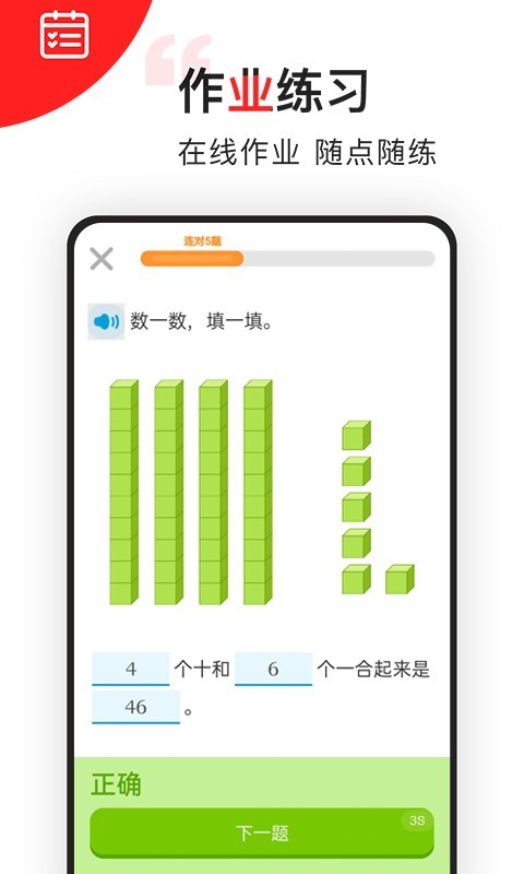 我陪孩子学数学软件封面