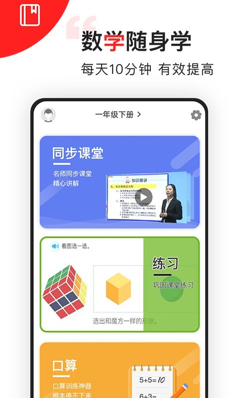 我陪孩子学数学软件封面