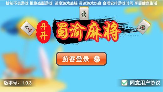 开开蜀渝麻将ios软件封面