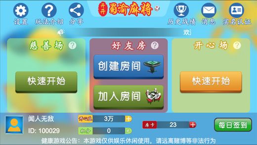 开开蜀渝麻将ios软件封面