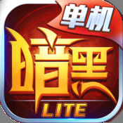 口袋暗黑单机手游官方