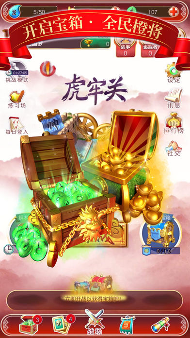 光荣三国手游官方软件封面