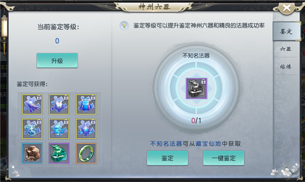 不知名法器鉴定