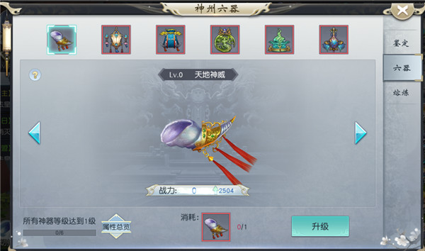 神州六器
