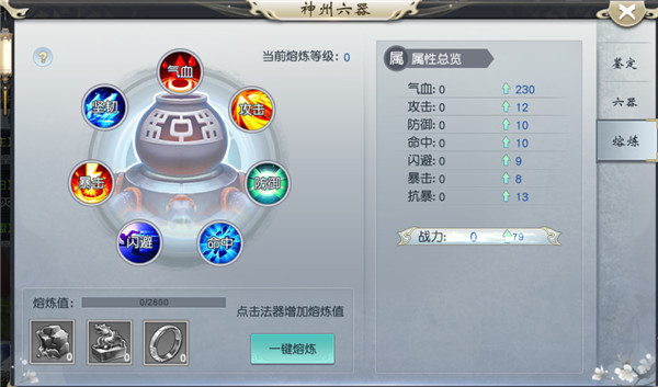 法器熔炼