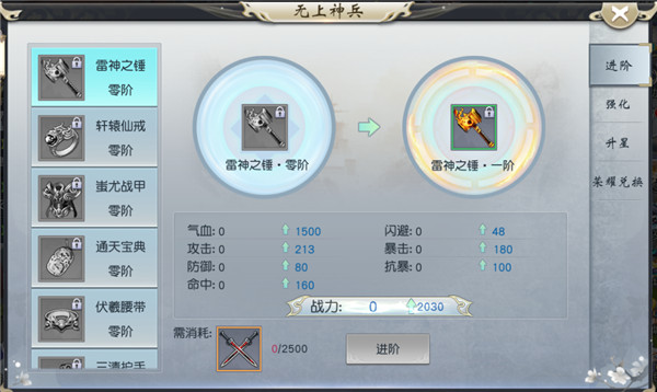 神兵进阶