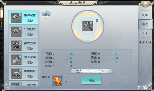 神兵强化