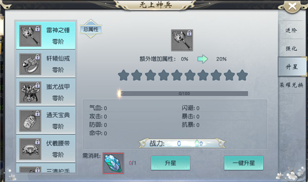 神兵升星