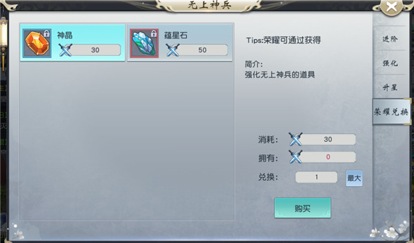 荣耀兑换