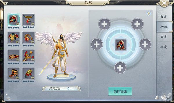 无双附魂