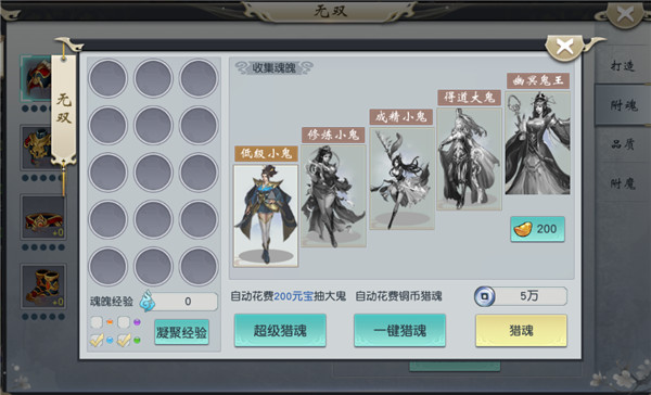 无双附魂效果