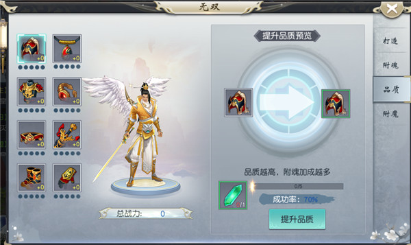 无双品质提升