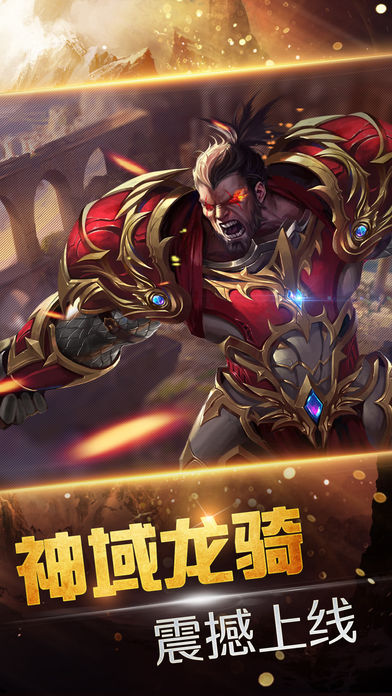神域龙骑手游软件封面
